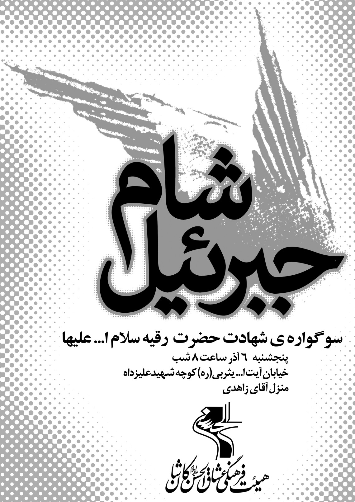 سوگواره سوم-پوستر 23-محمد قاسم زاده-پوستر اطلاع رسانی هیأت