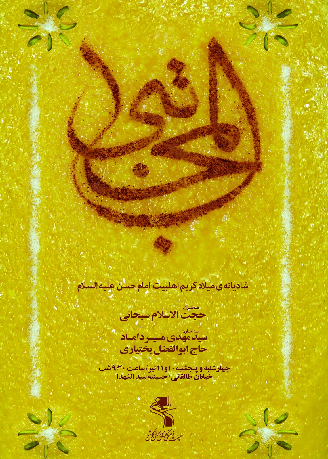 سوگواره چهارم-پوستر 26-محمد قاسم زاده-پوستر عاشورایی