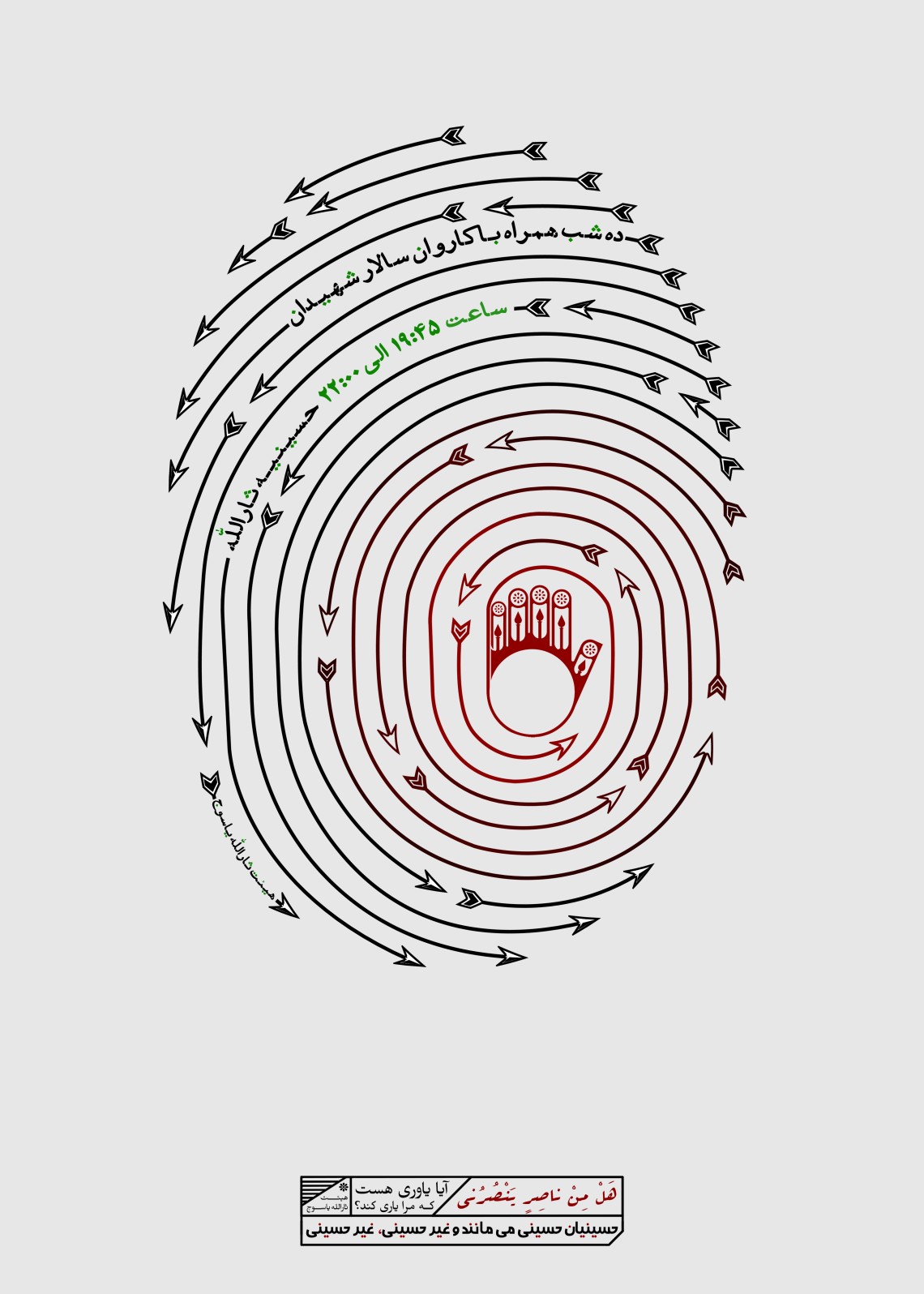 یازدهمین سوگواره عاشورایی پوستر هیأت-باقر جمالی فرد-پوستر اعلان هیات-پوستر اعلان عاشورایی