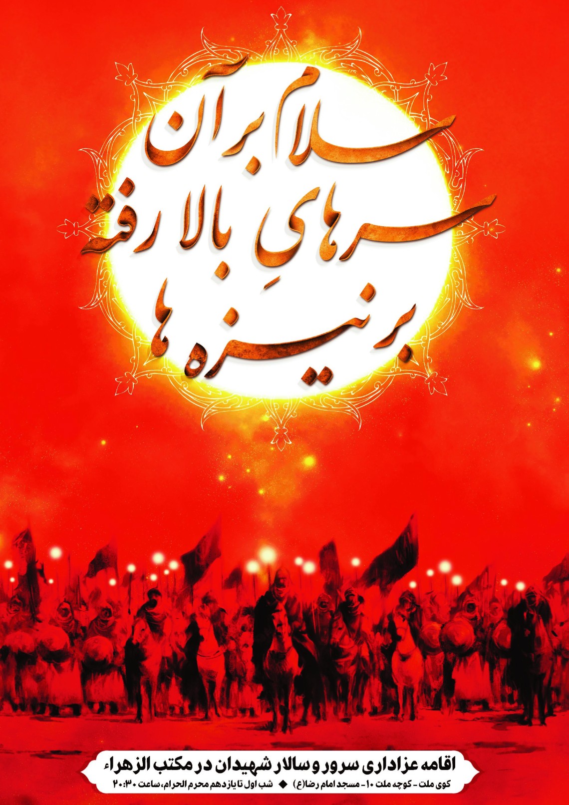 سوگواره چهارم-پوستر 2-مصیب غلامی-پوستر اطلاع رسانی هیأت