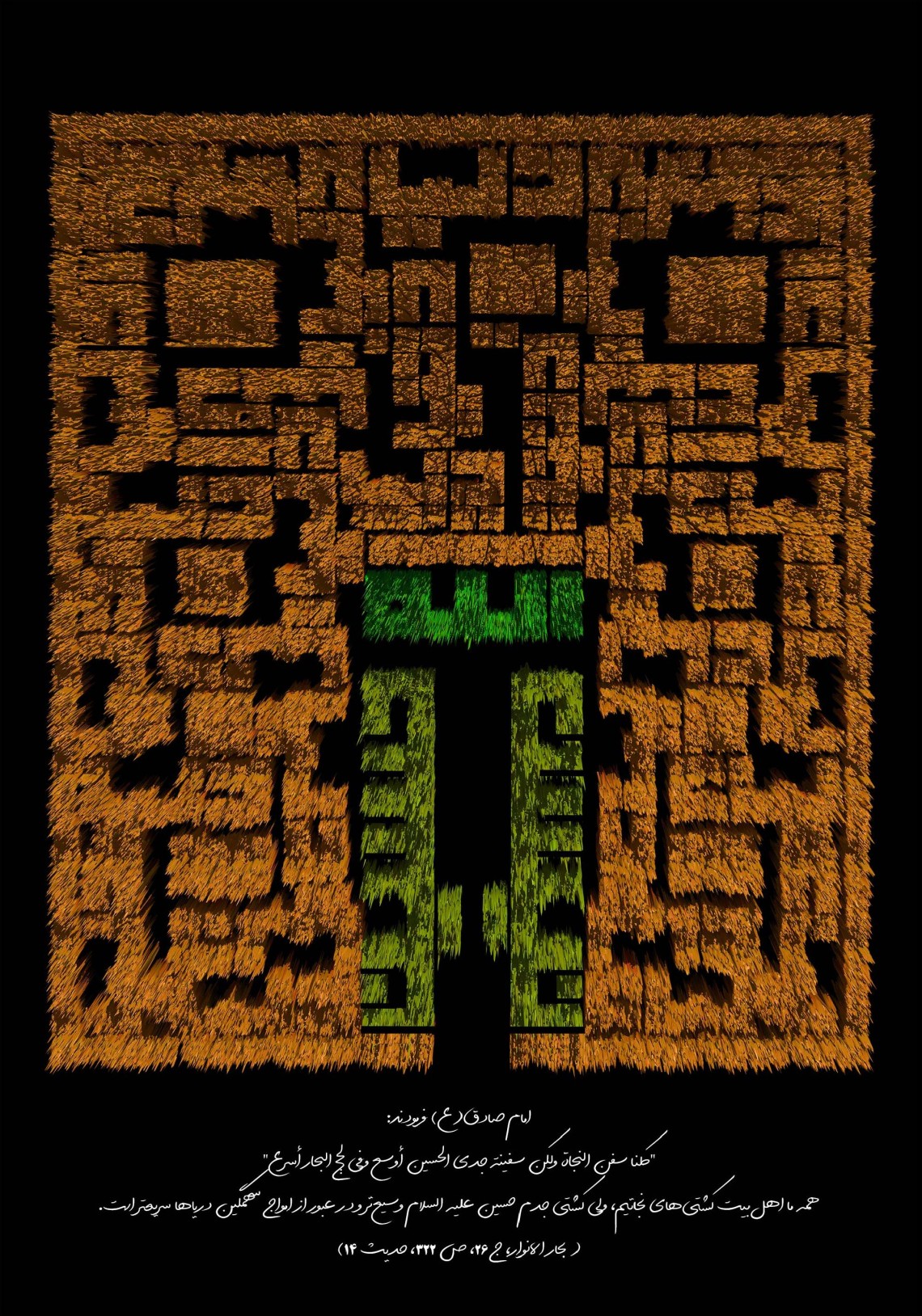 سوگواره چهارم-پوستر 4-محمد امين دريس-پوستر عاشورایی