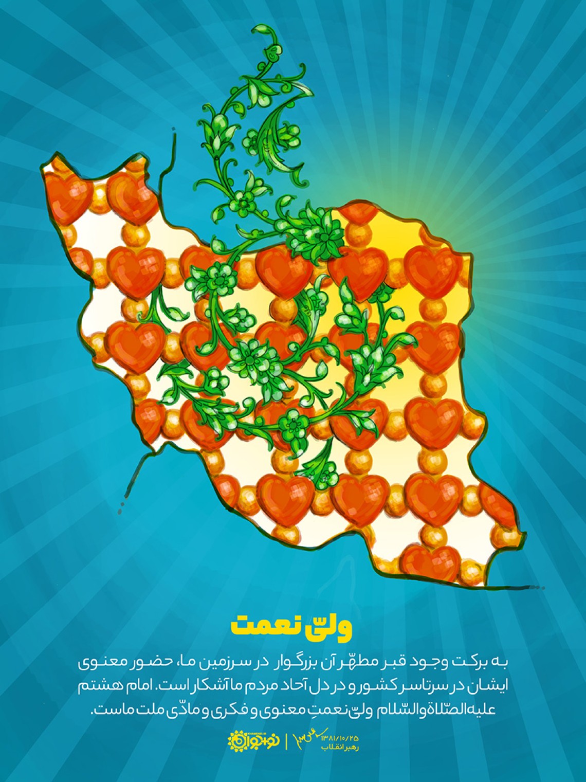 هشتمین سوگواره عاشورایی پوستر هیات-حامد امامی-جنبی-پوستر شیعی