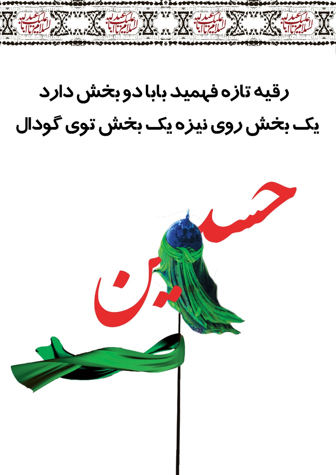 سوگواره چهارم-پوستر 3-علیرضا جعفری-پوستر عاشورایی