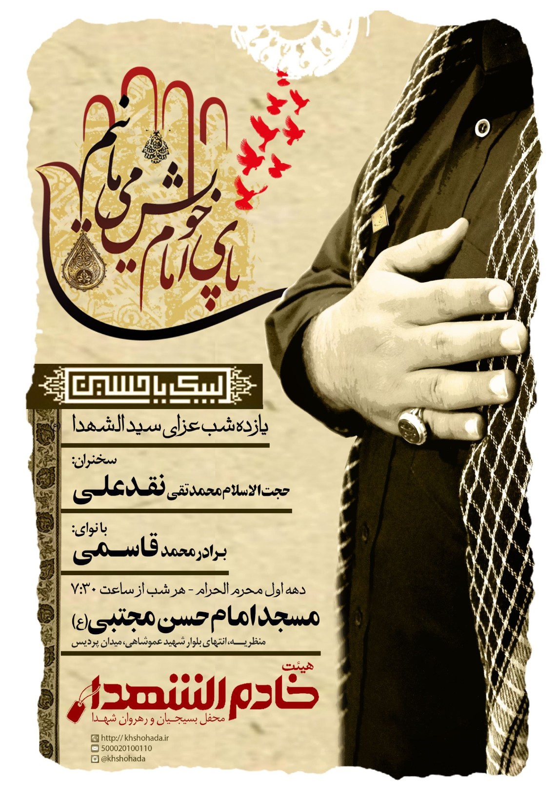 سوگواره چهارم-پوستر 65-سعید کرمی-پوستر اطلاع رسانی هیأت