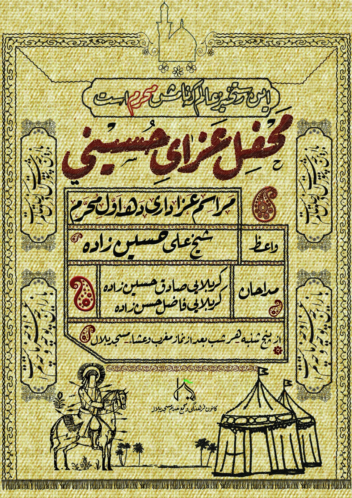 فراخوان ششمین سوگواره عاشورایی پوستر هیأت-داود نعیمی-بخش اصلی -پوسترهای محرم