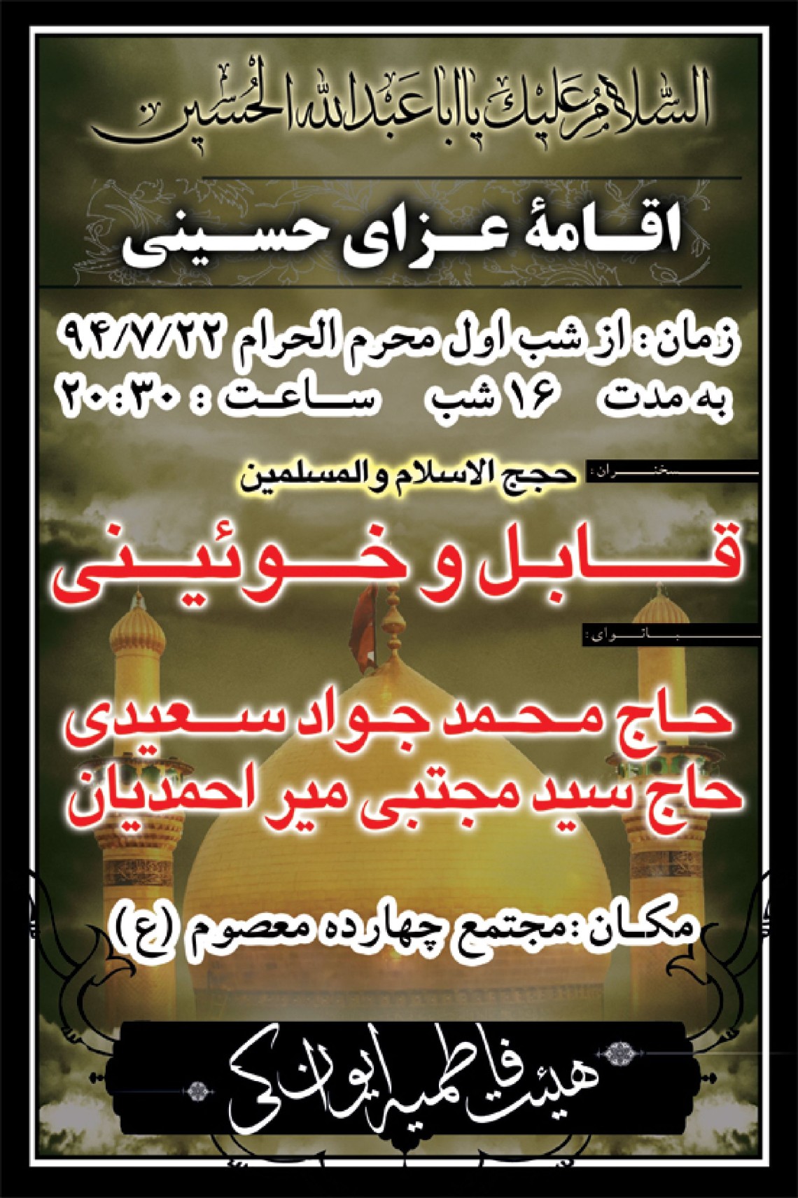 سوگواره چهارم-پوستر 1-جواد قابل-پوستر اطلاع رسانی هیأت