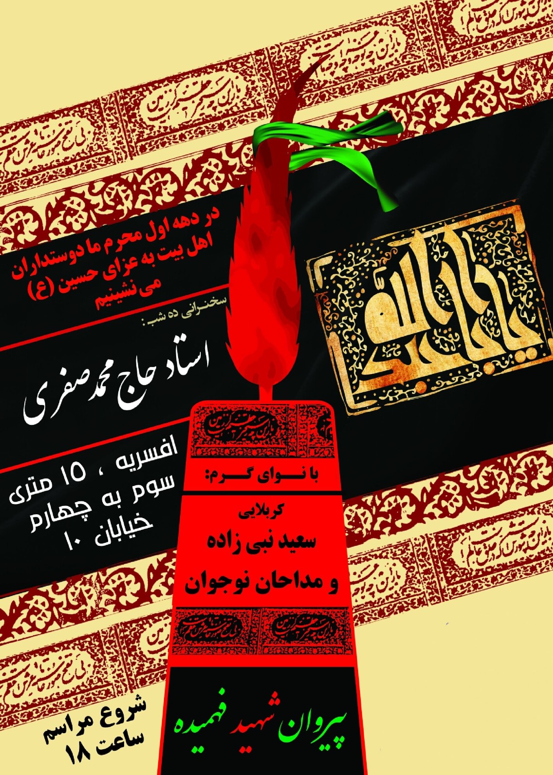 سوگواره چهارم-پوستر 18-محمد محمدی-پوستر اطلاع رسانی هیأت