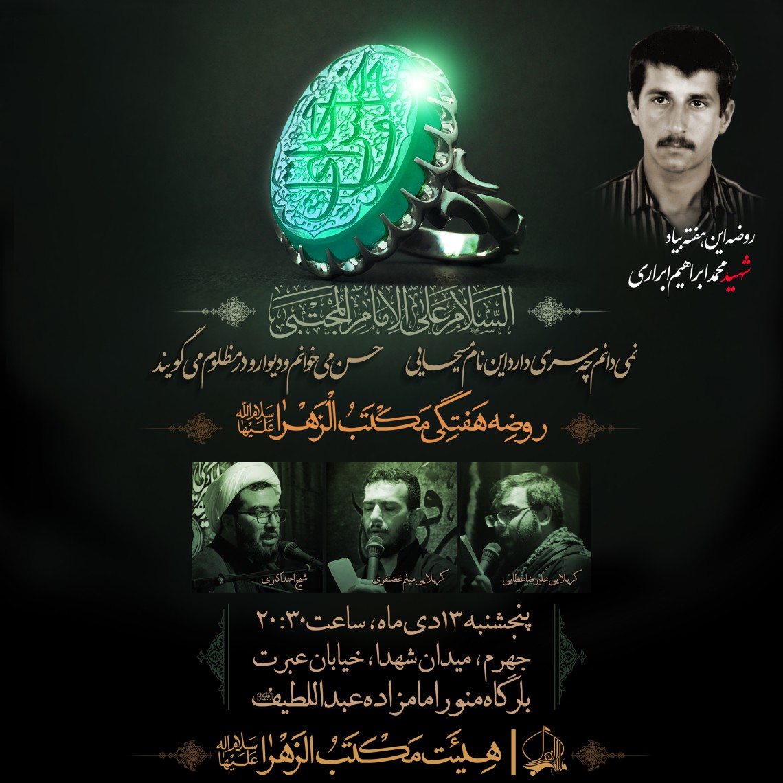 نهمین سوگواره عاشورایی پوستر هیأت-میلاد غضنفری-بخش اصلی -پوستر اعلان هیأت