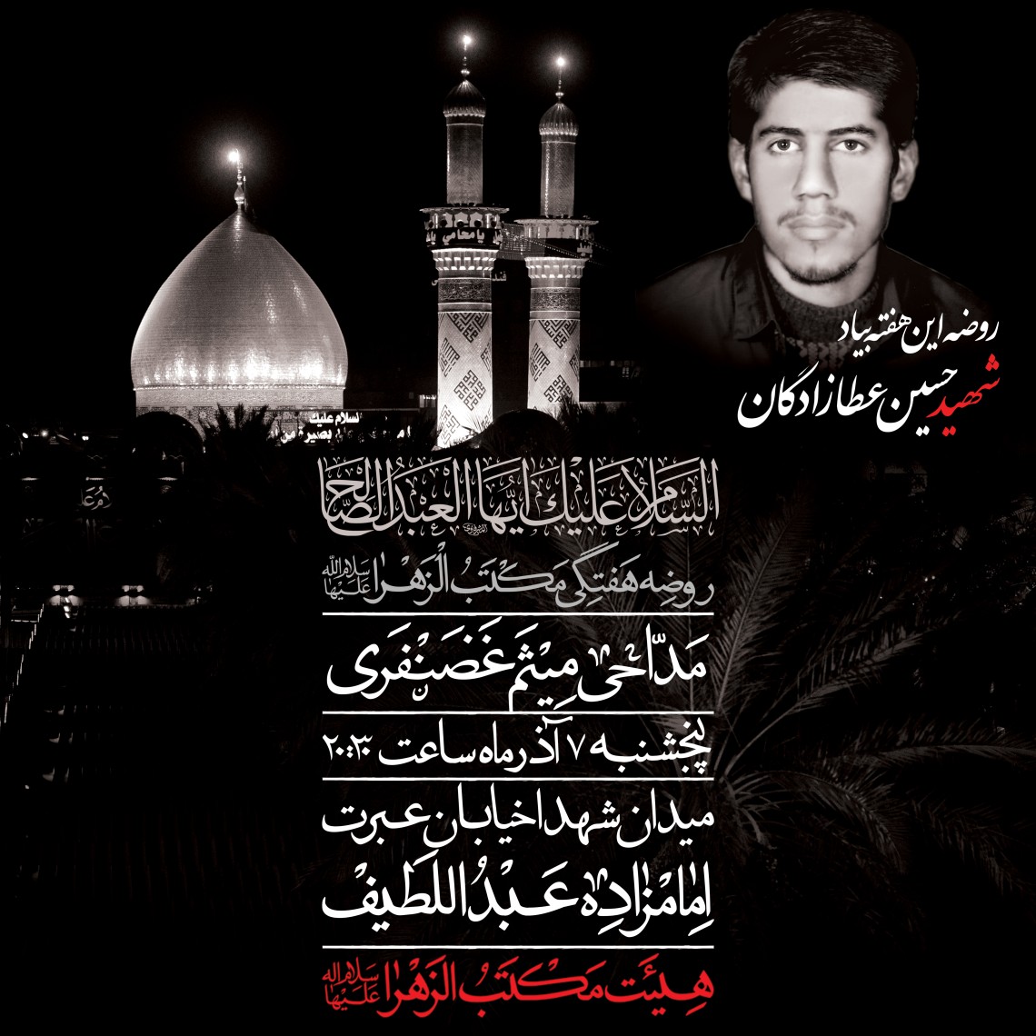 نهمین سوگواره عاشورایی پوستر هیأت-میلاد غضنفری-بخش اصلی -پوستر اعلان هیأت