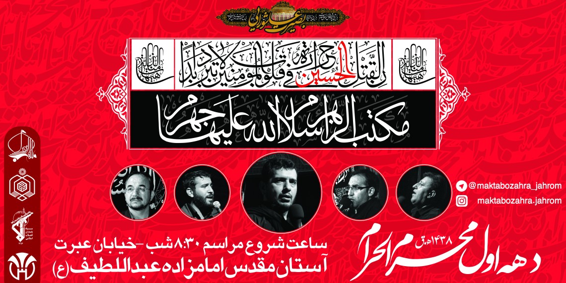 سوگواره پنجم-پوستر 12-میلاد غضنفری-پوستر های اطلاع رسانی محرم