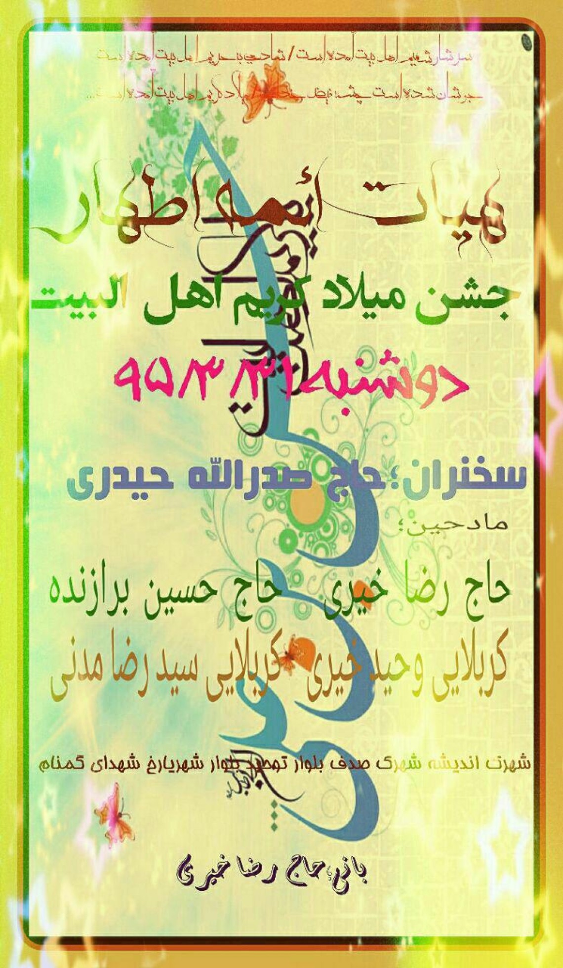 سوگواره پنجم-پوستر 32-علی  سلمانی قلیچی-پوستر اطلاع رسانی جلسه هفتگی هیأت