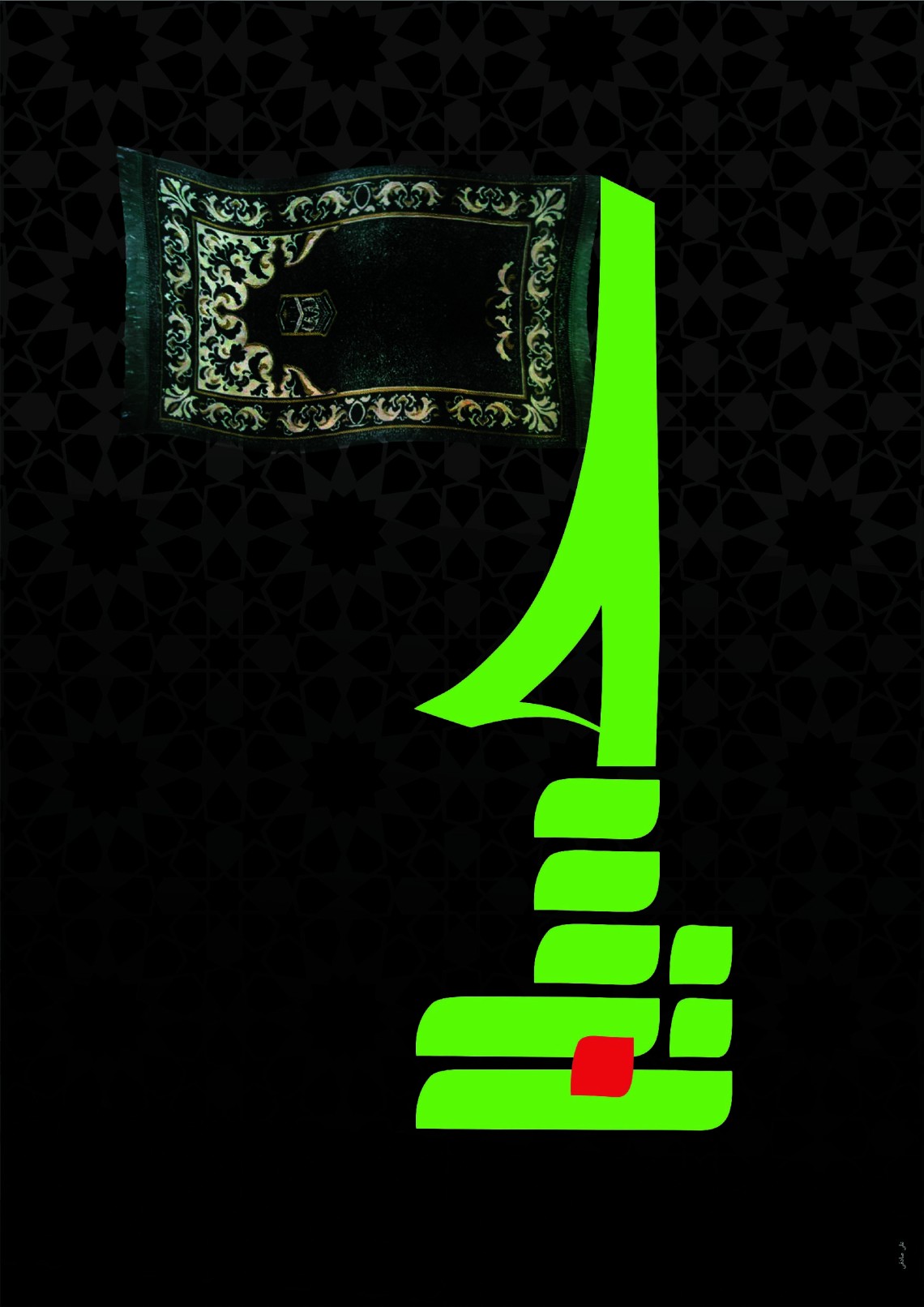 سوگواره چهارم-پوستر 5-علی صادقی-پوستر عاشورایی