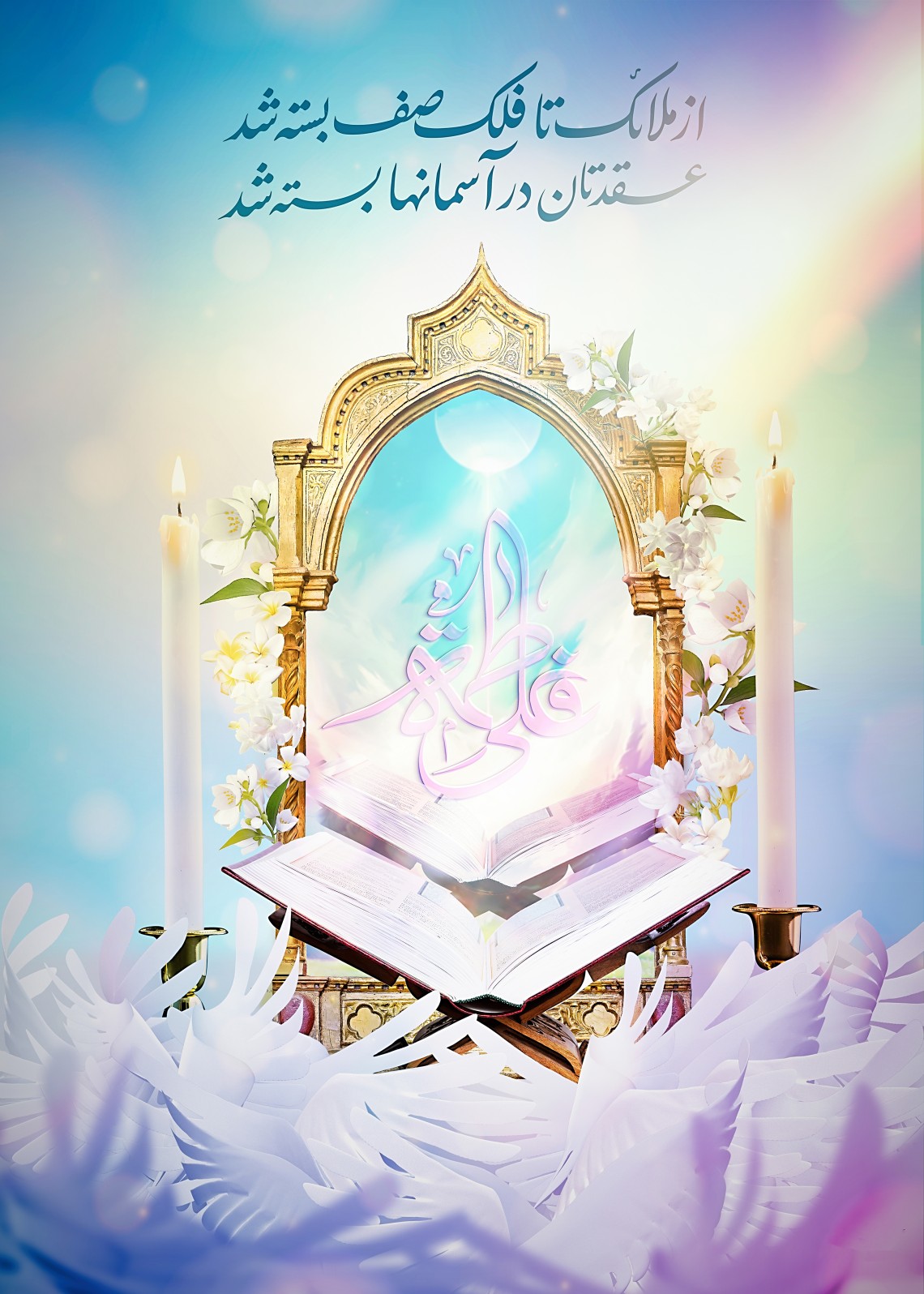 یازدهمین سوگواره عاشورایی پوستر هیأت-رباب فاضل -پوستر شیعی-عیدانه