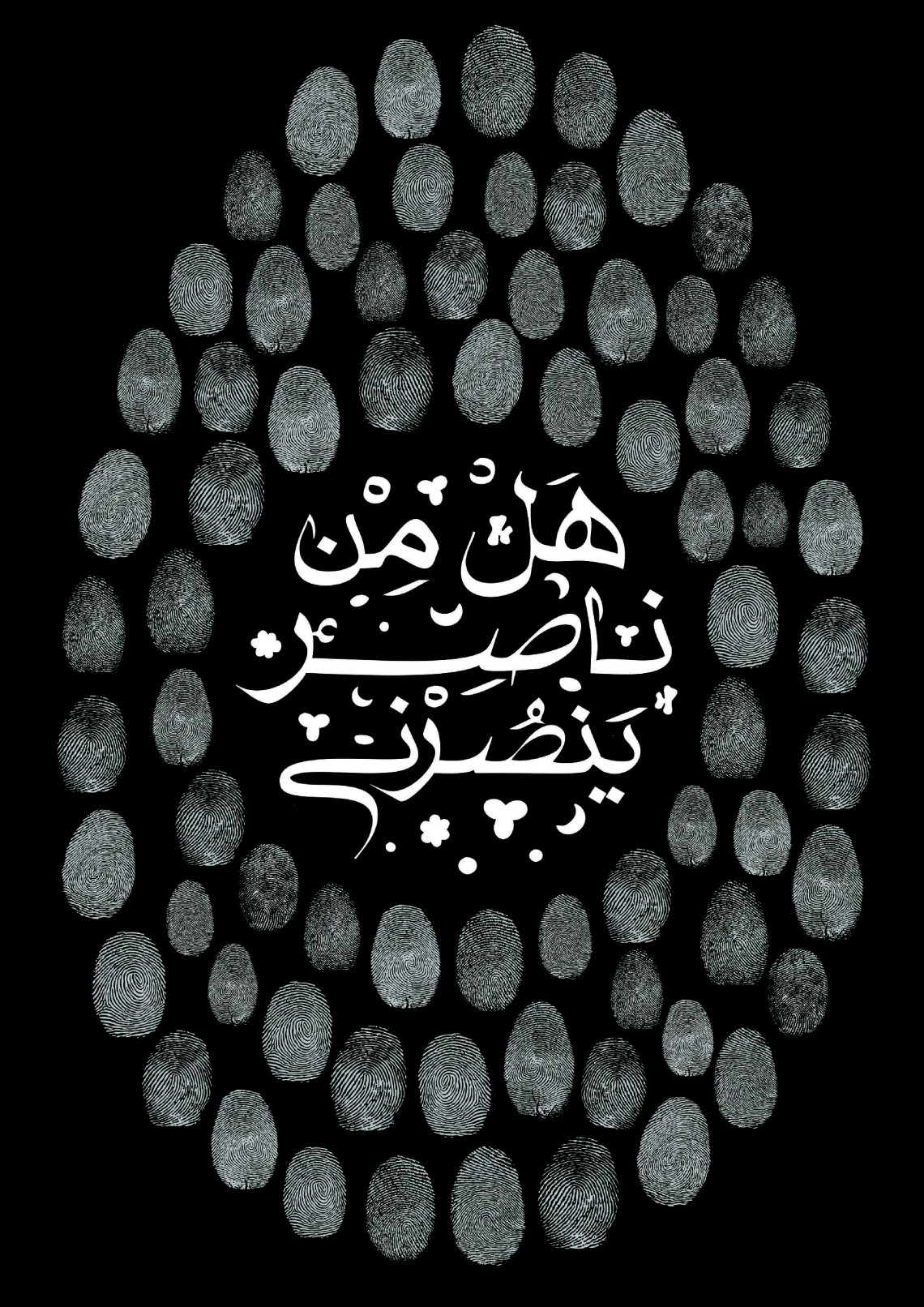 سوگواره چهارم-پوستر 2-علی حسین زاده جلودار-پوستر عاشورایی