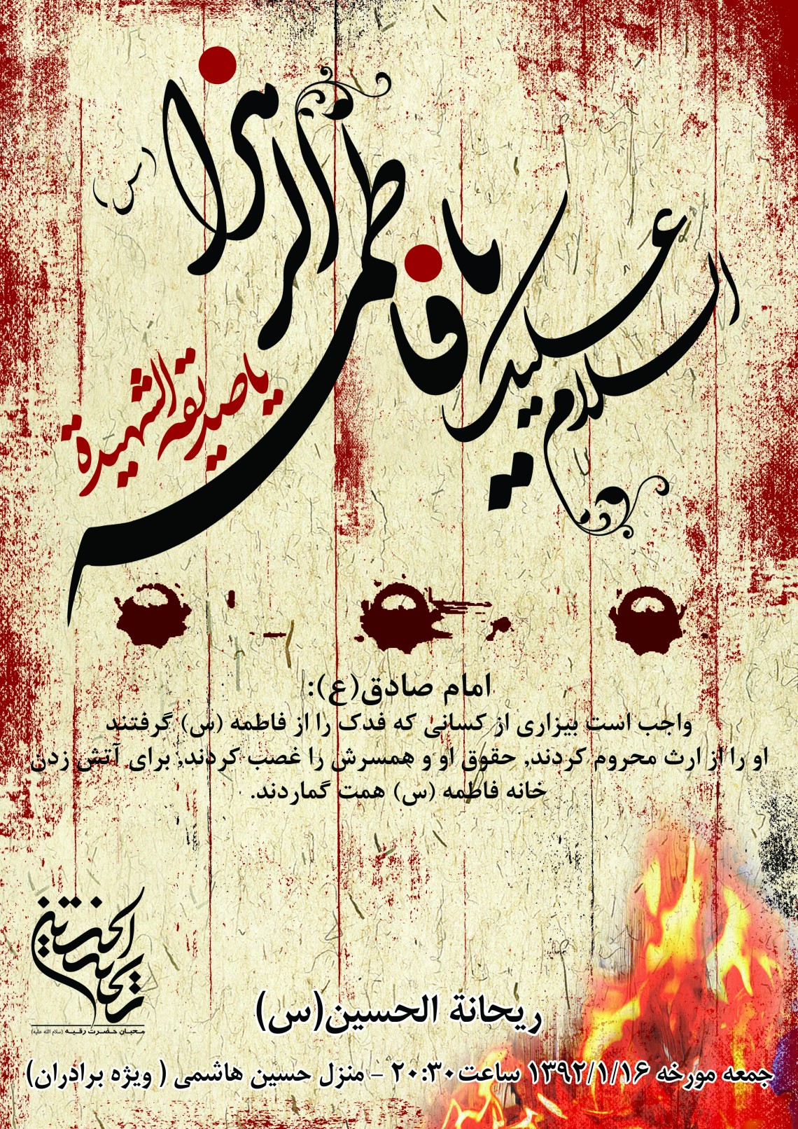 سوگواره دوم-پوستر 8-علی اصغر  هاشمیان-پوستر اطلاع رسانی هیأت