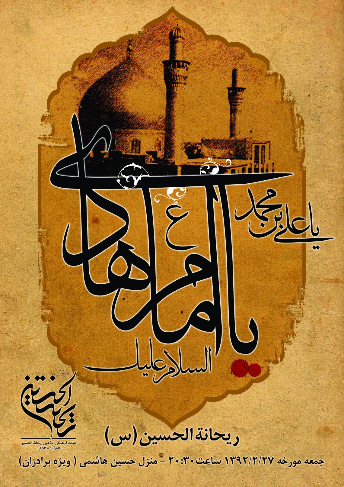 سوگواره دوم-پوستر 10-علی اصغر  هاشمیان-پوستر اطلاع رسانی هیأت