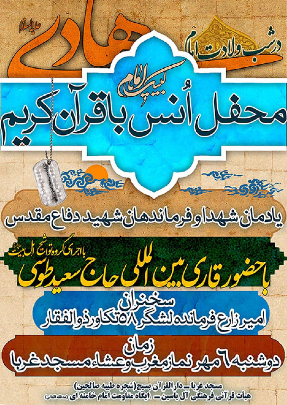 سوگواره چهارم-پوستر 3-یوسف سلیمانی-پوستر اطلاع رسانی سایر مجالس هیأت