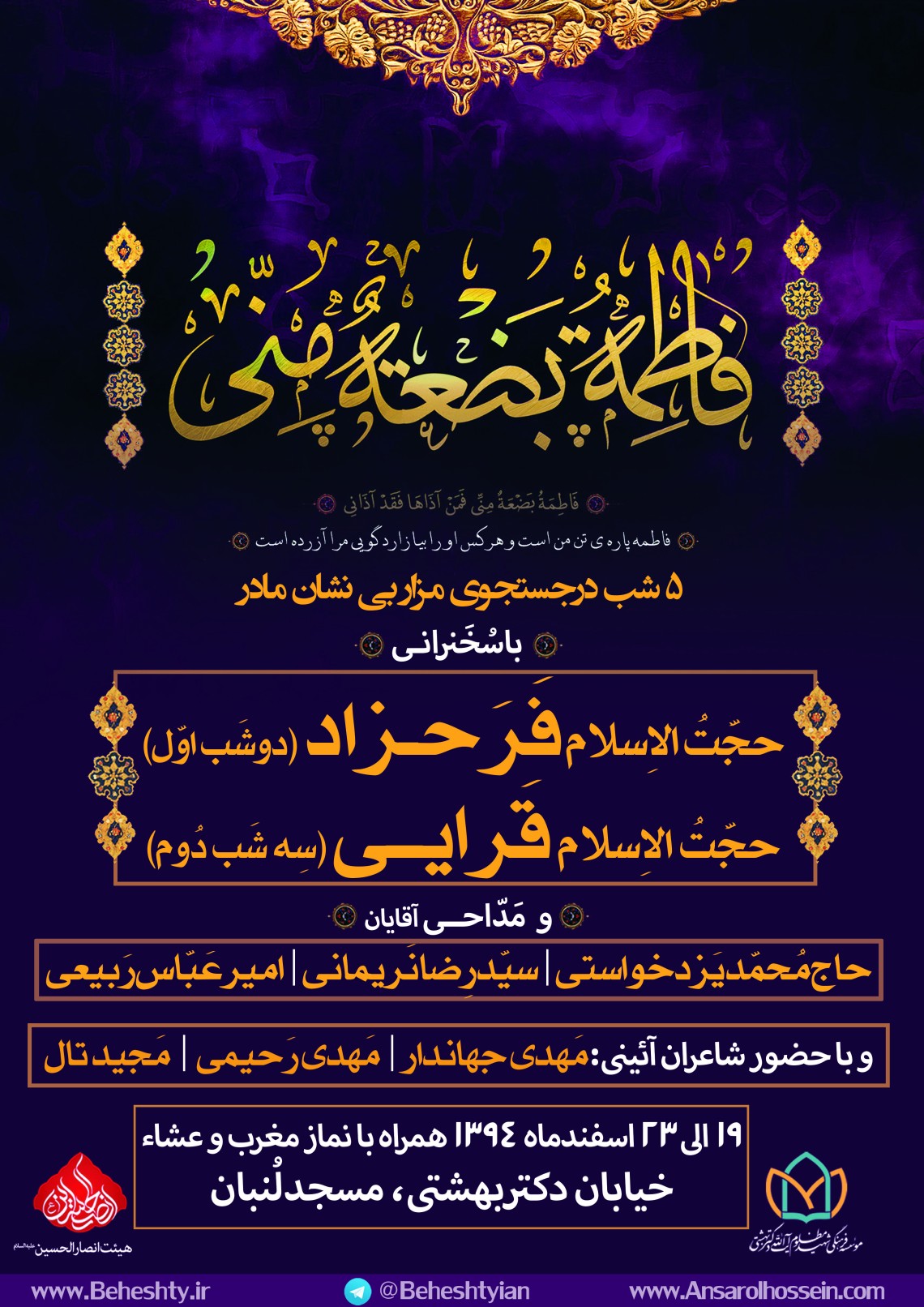 سوگواره پنجم-پوستر 28-مهدی شهربافی-پوستر اطلاع رسانی سایر مجالس هیأت