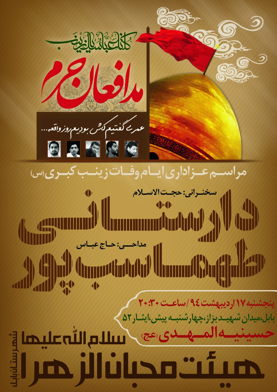 سوگواره چهارم-پوستر 1-محسن خردمندی-پوستر اطلاع رسانی سایر مجالس هیأت