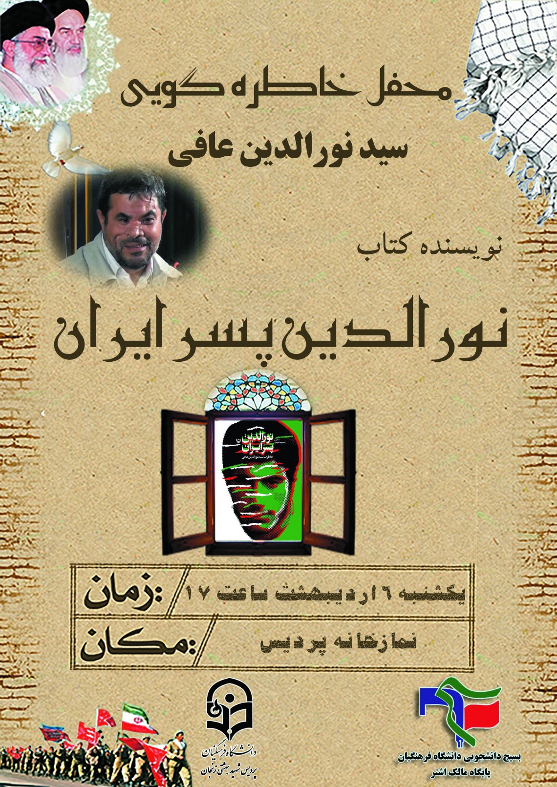 سوگواره چهارم-پوستر 10-مهدی باعرضه-پوستر اطلاع رسانی سایر مجالس هیأت