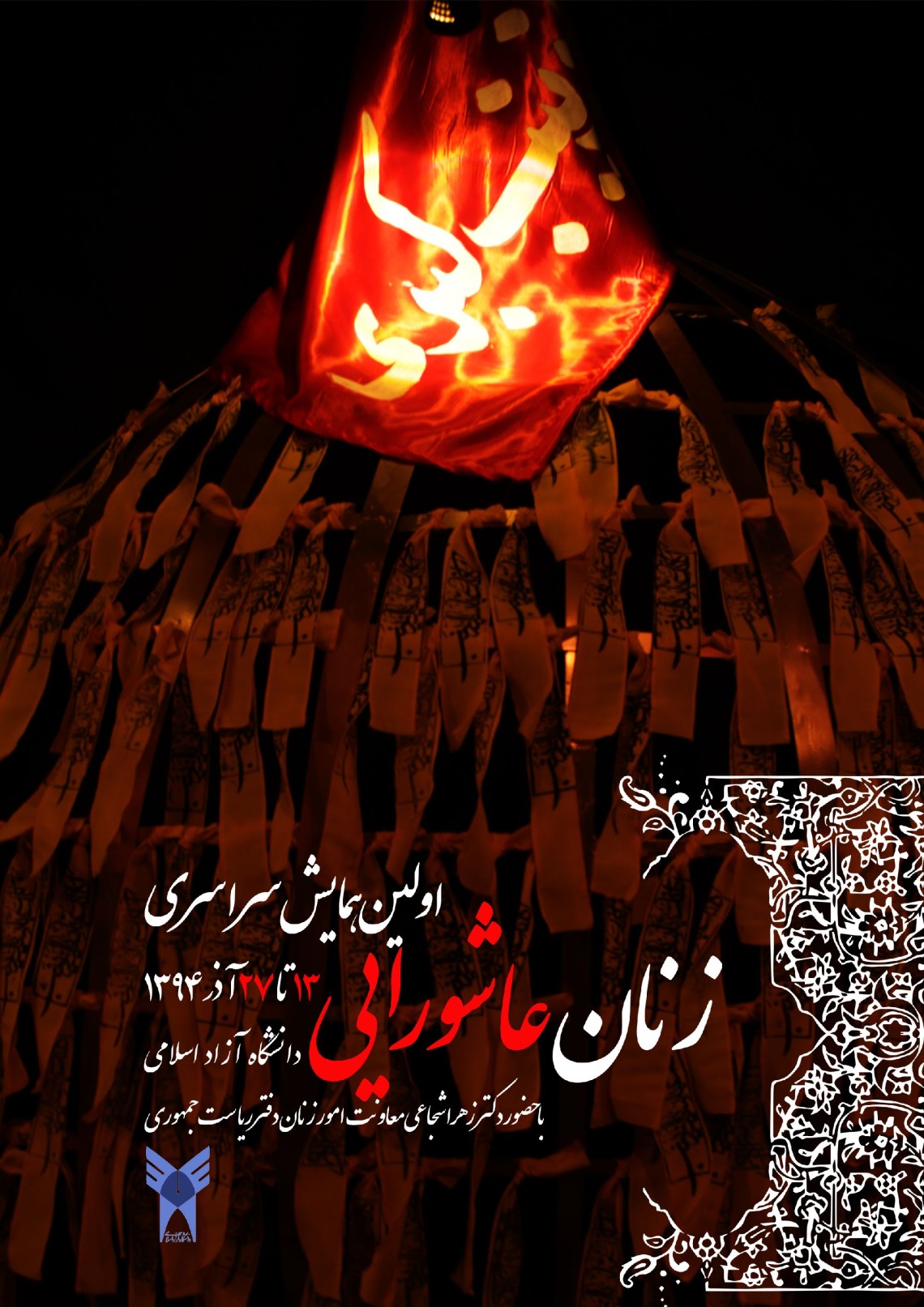 سوگواره چهارم-پوستر 8-مریم حدادی-پوستر اطلاع رسانی هیأت