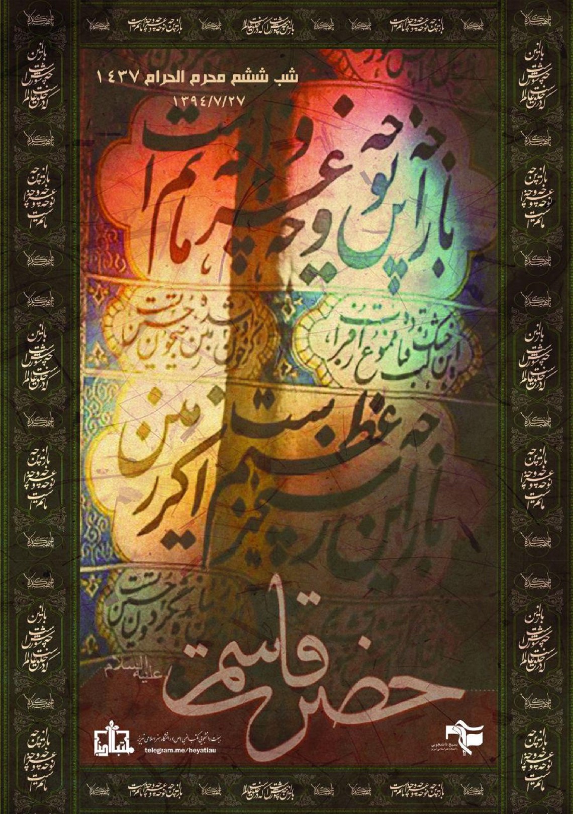 سوگواره چهارم-پوستر 28-سیما پاسباز-پوستر عاشورایی