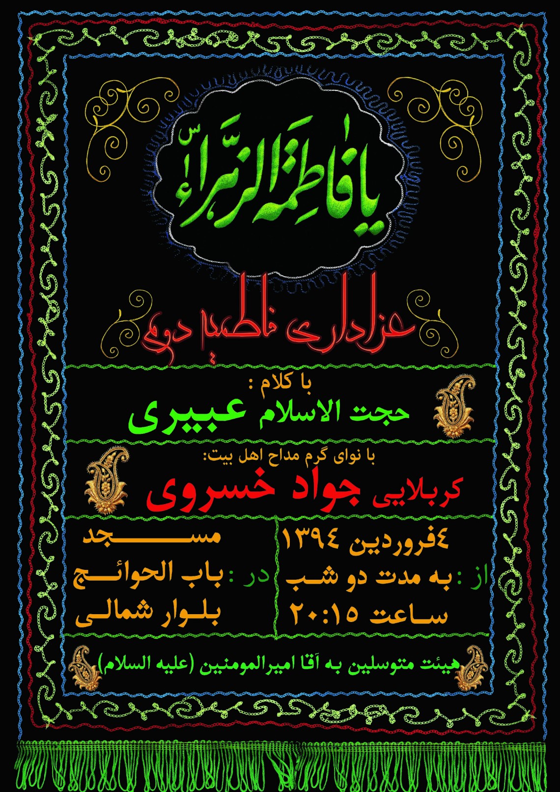 سوگواره چهارم-پوستر 1-حمید عزیزیان-پوستر اطلاع رسانی سایر مجالس هیأت