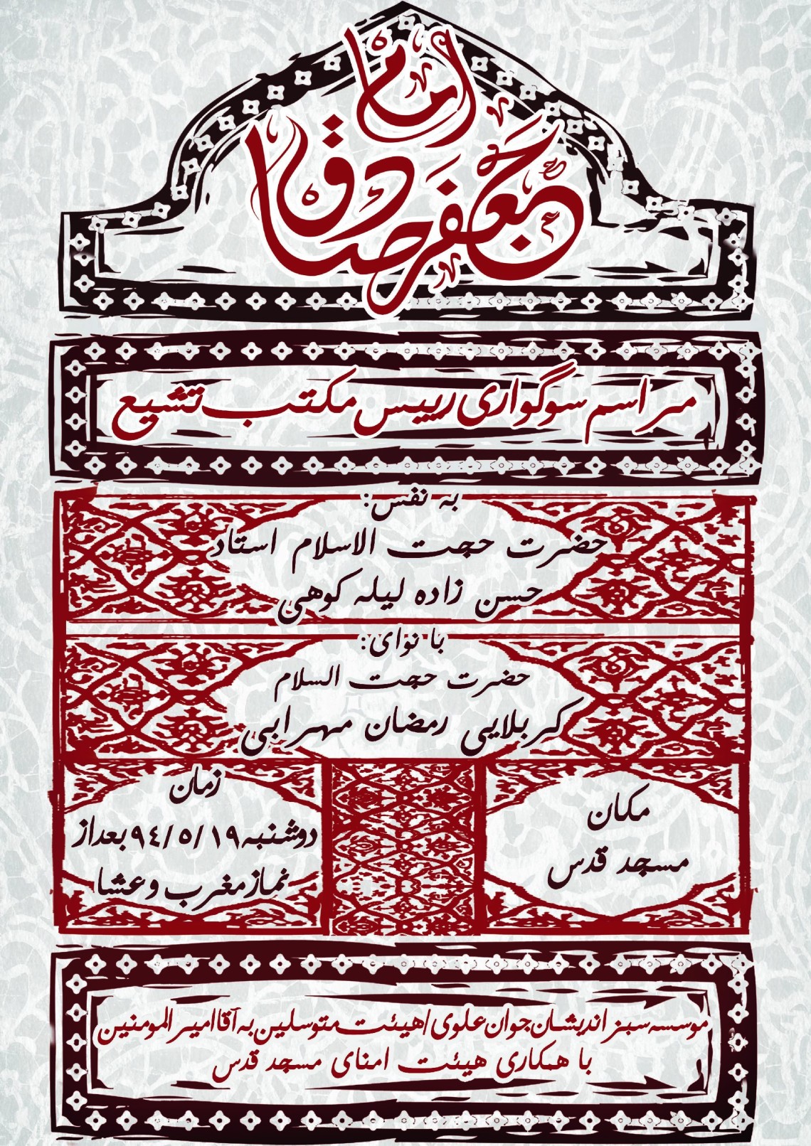 سوگواره چهارم-پوستر 6-حمید عزیزیان-پوستر اطلاع رسانی سایر مجالس هیأت