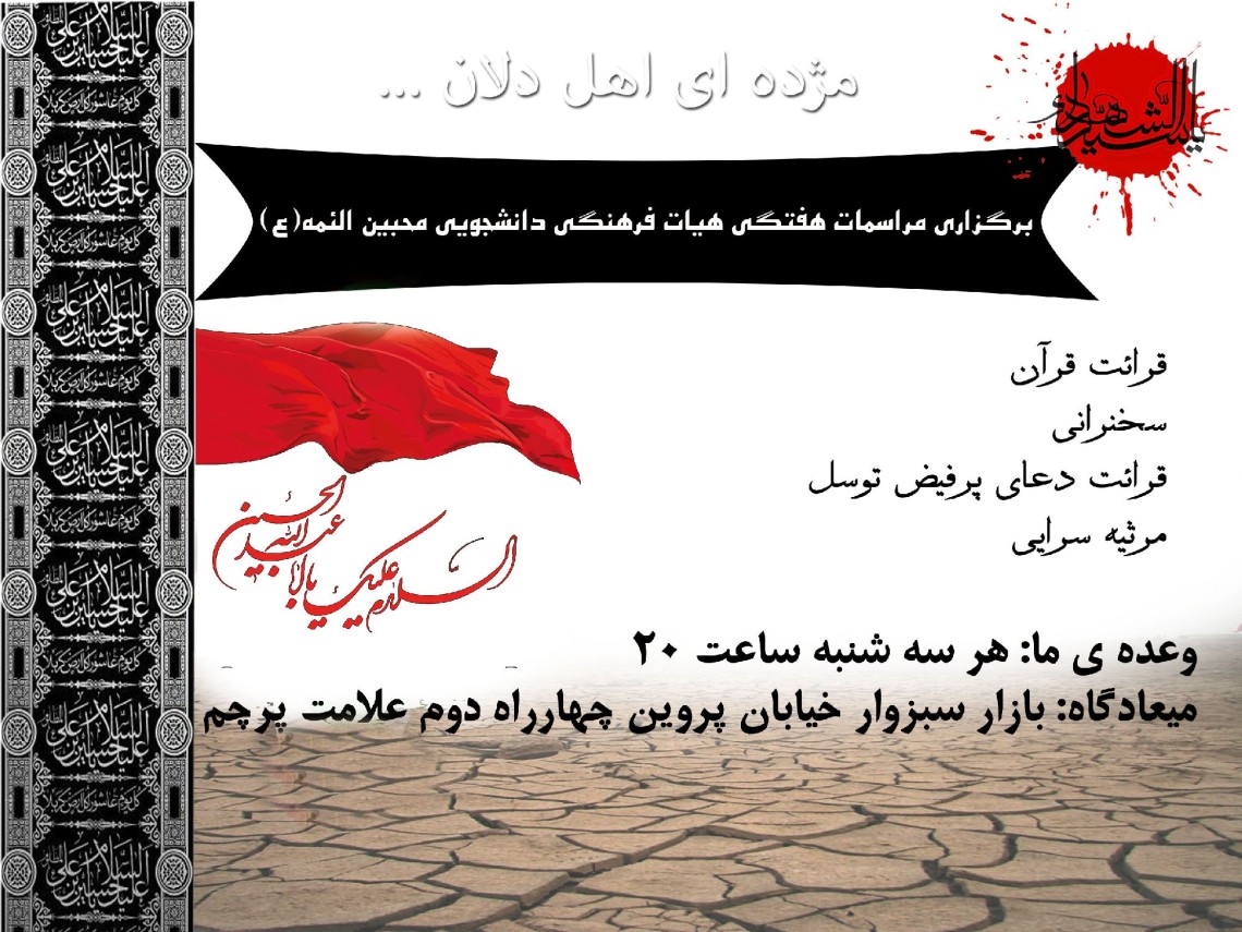 سوگواره چهارم-پوستر 29-حسین  بلالی-پوستر اطلاع رسانی هیأت جلسه هفتگی