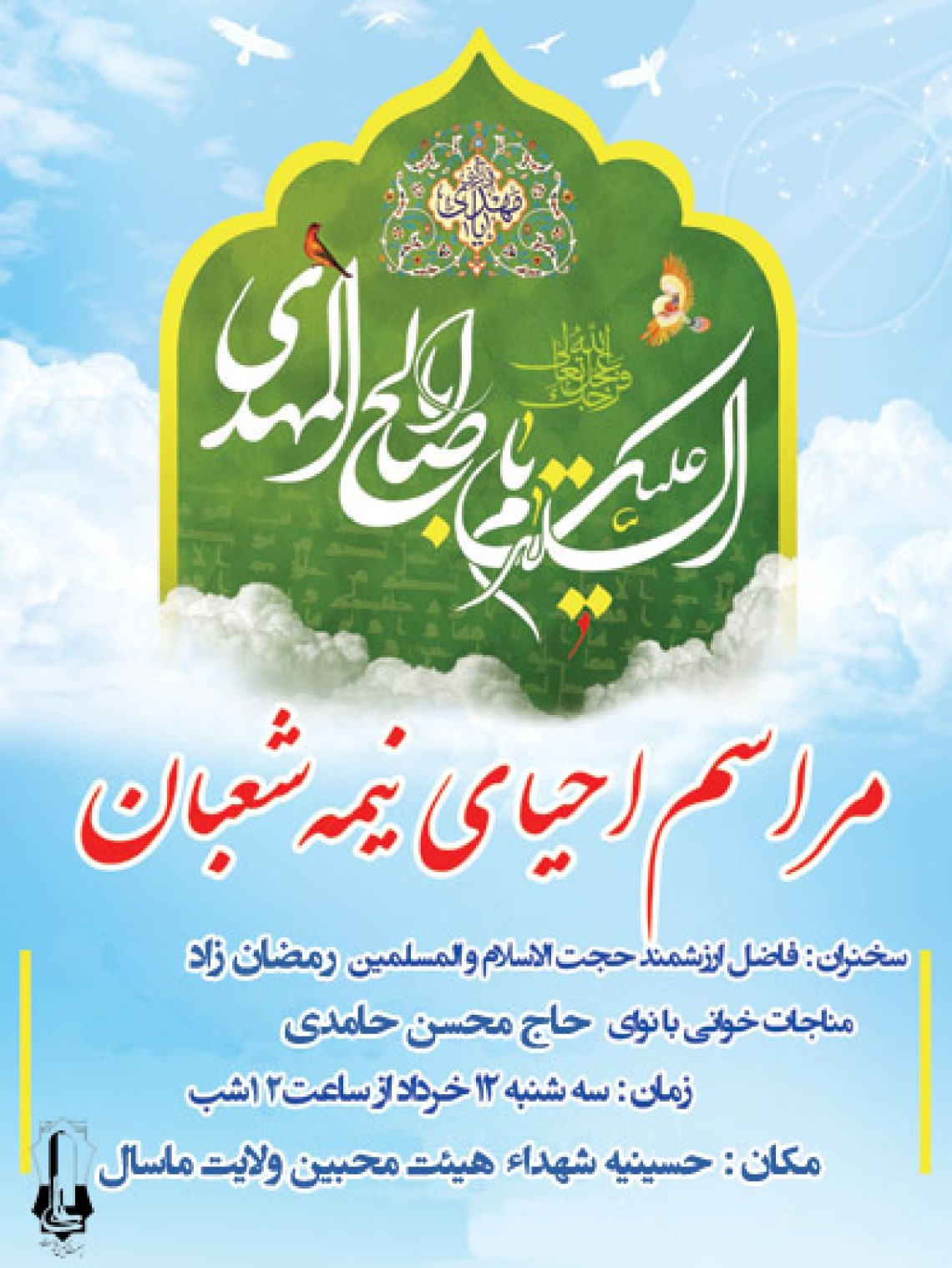 سوگواره چهارم-پوستر 4-محمد  فرجی-پوستر اطلاع رسانی سایر مجالس هیأت