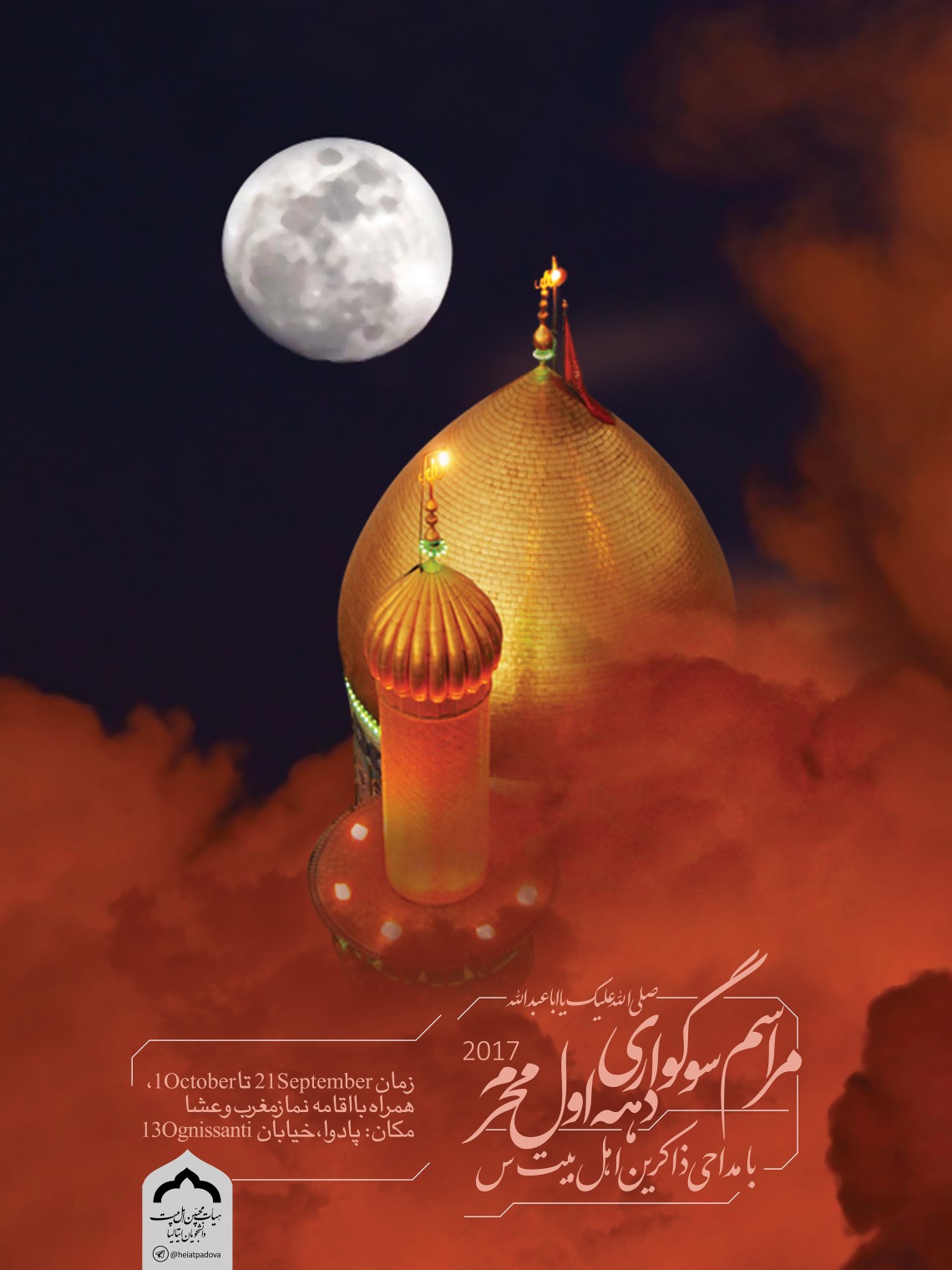 فراخوان ششمین سوگواره عاشورایی پوستر هیأت-محمدرضا ایزدی-بخش اصلی -پوسترهای محرم