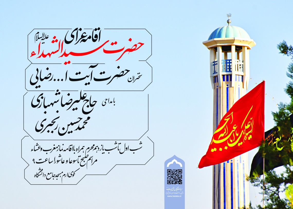 هفتمین سوگواره عاشورایی پوستر هیأت-محمدرضا ایزدی-بخش اصلی -پوسترهای محرم