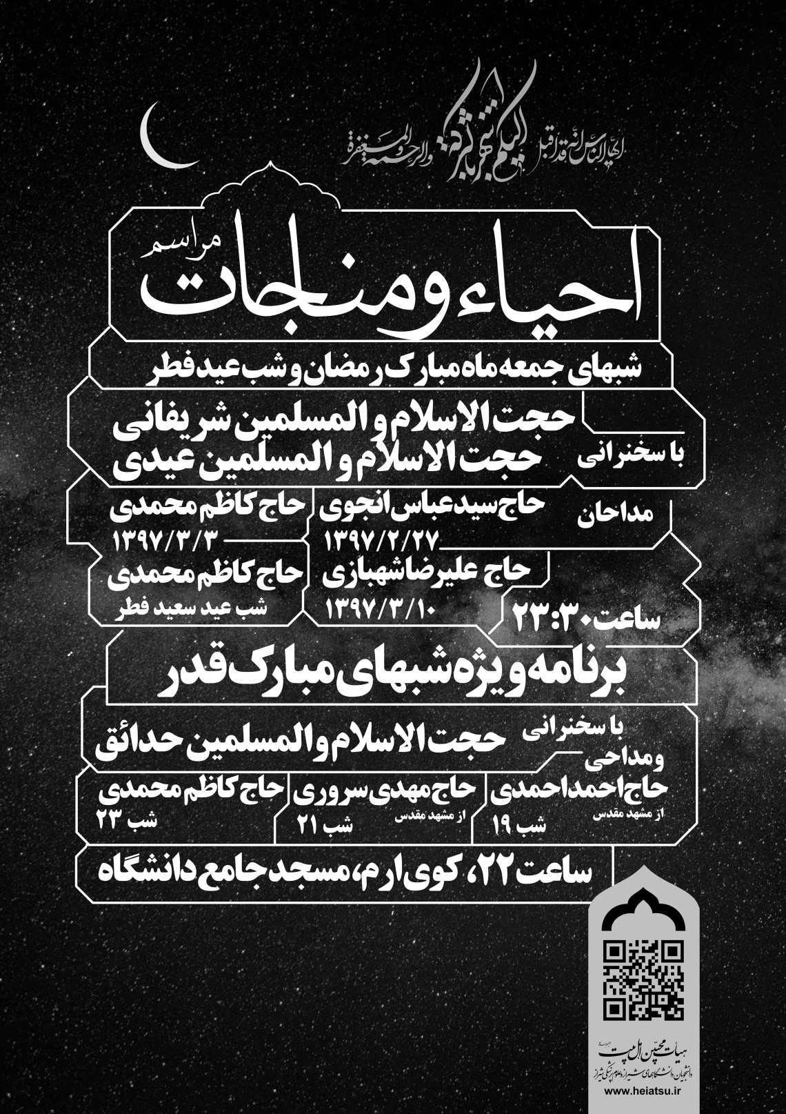 هفتمین سوگواره عاشورایی پوستر هیأت-محمدرضا ایزدی-بخش اصلی -پوسترهای اطلاع رسانی سایر مجالس هیأت