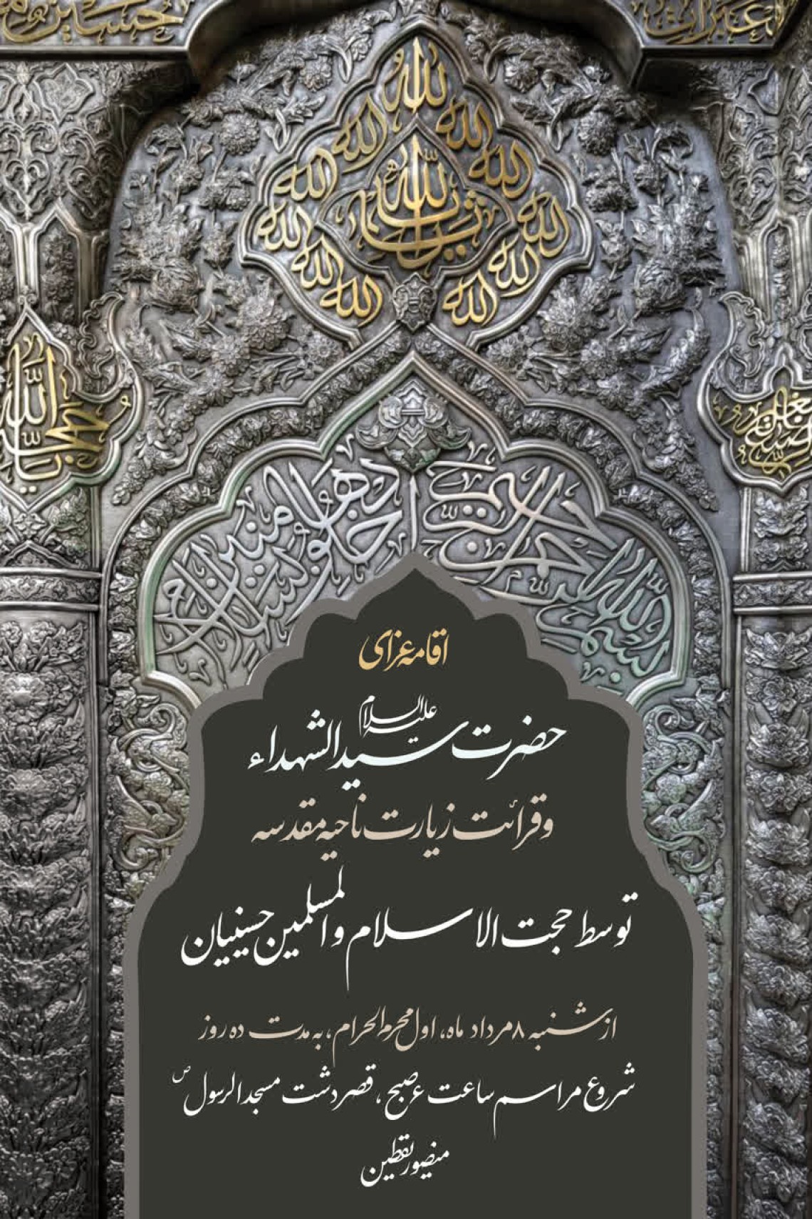 یازدهمین سوگواره عاشورایی پوستر هیأت-محمدرضا ایزدی-پوستر اعلان هیات-پوستر اعلان عاشورایی