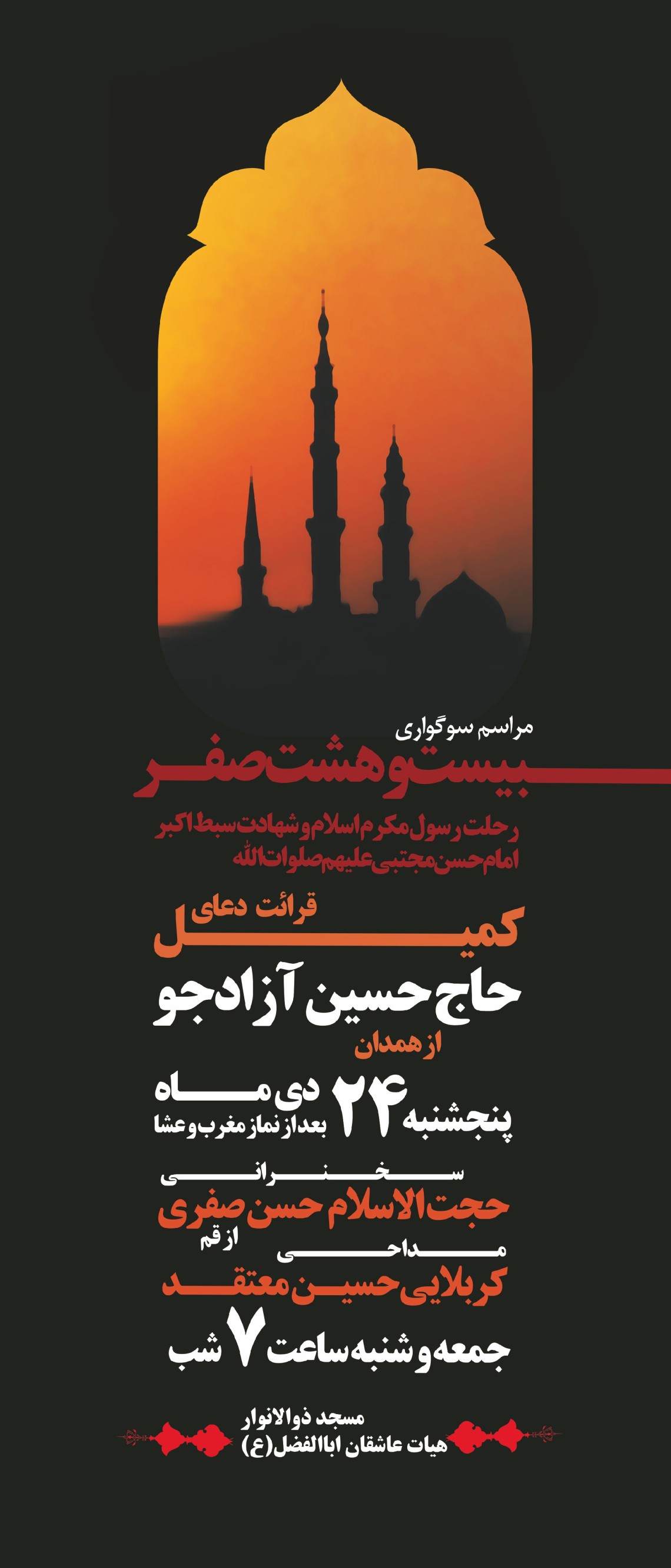 سوگواره چهارم-پوستر 11-محمدرضا ایزدی-پوستر اطلاع رسانی سایر مجالس هیأت