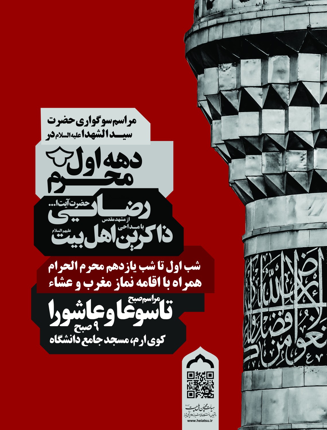 سوگواره پنجم-پوستر 30-محمدرضا ایزدی-پوستر های اطلاع رسانی محرم