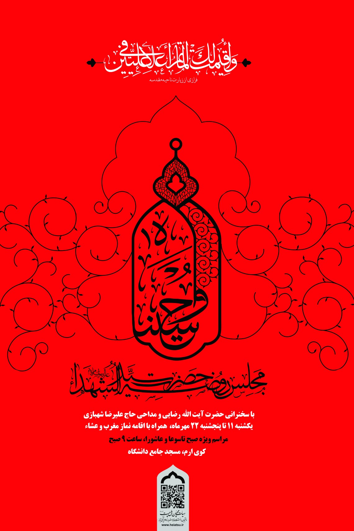 سوگواره پنجم-پوستر 33-محمدرضا ایزدی-پوستر های اطلاع رسانی محرم