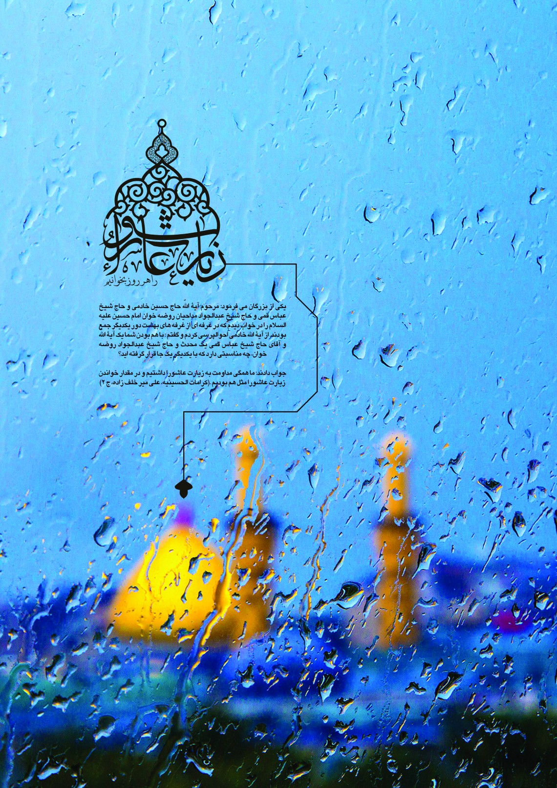 سوگواره پنجم-پوستر 42-محمدرضا ایزدی-پوستر عاشورایی