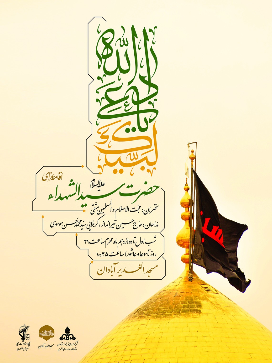 هشتمین سوگواره عاشورایی پوستر هیات-محمدرضا ایزدی-اصلی-پوستر اعلان هیأت