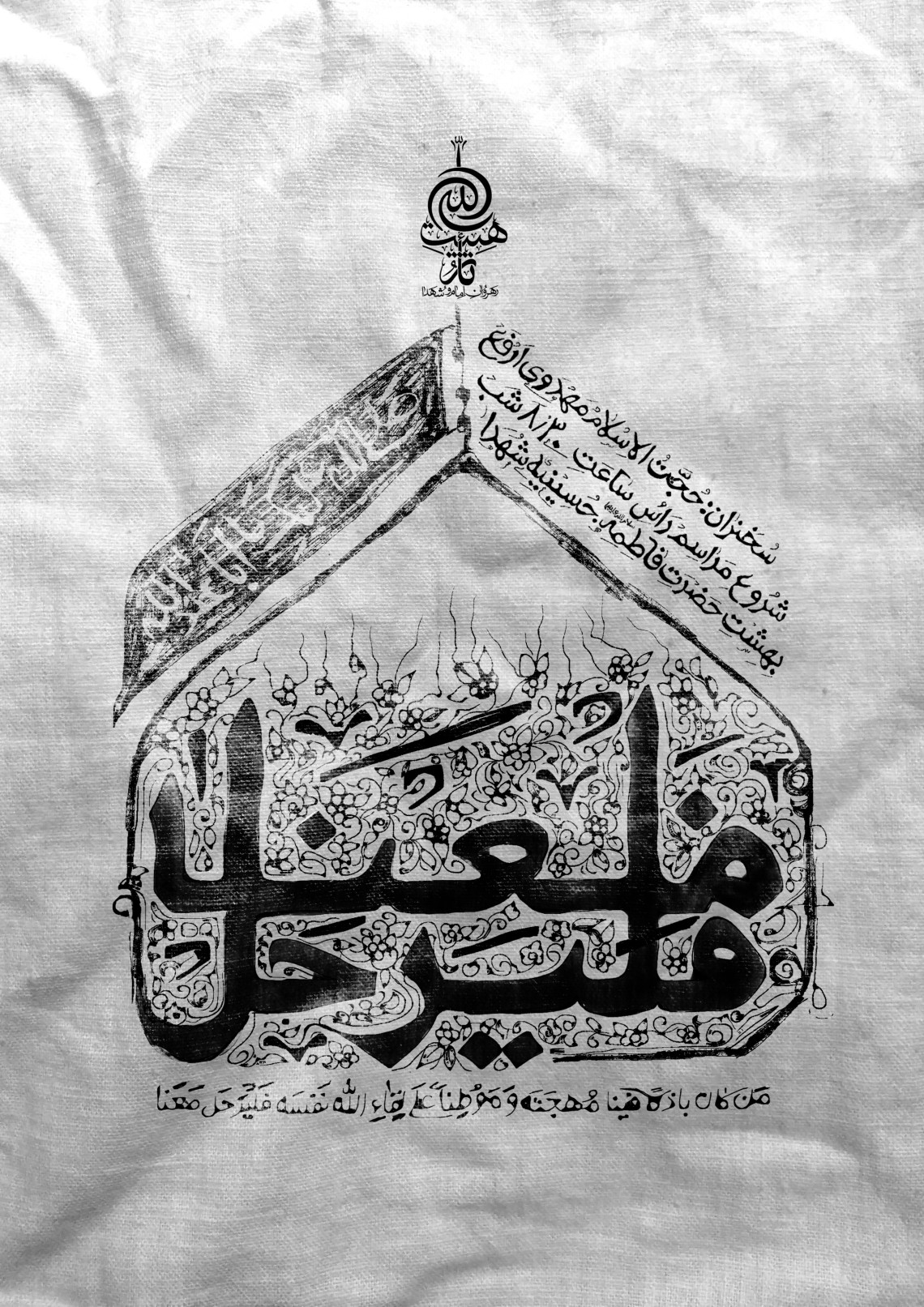 فراخوان ششمین سوگواره عاشورایی پوستر هیأت-مهدی احمدی-بخش اصلی -پوسترهای محرم