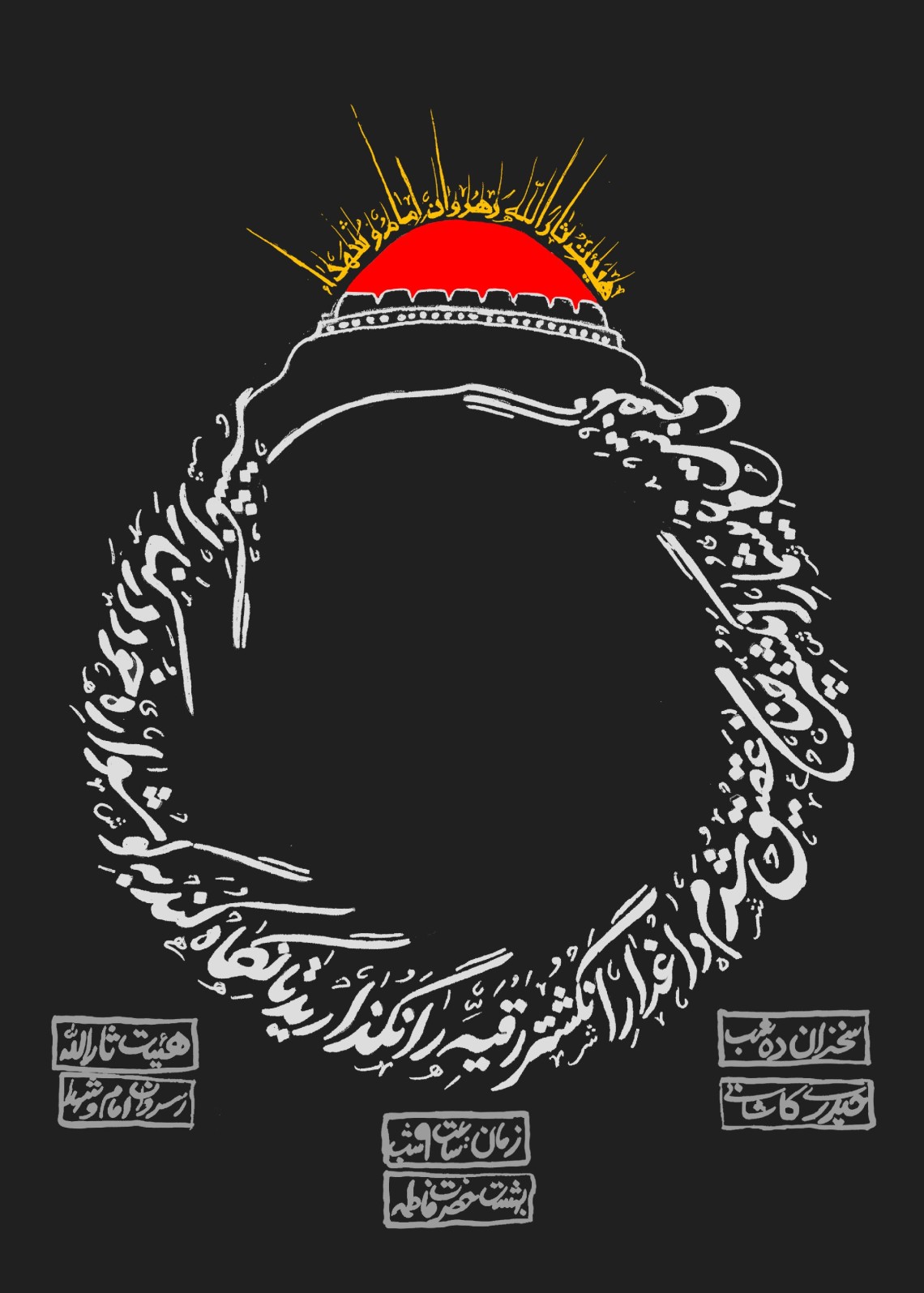 سوگواره چهارم-پوستر 1-مهدی احمدی-پوستر اطلاع رسانی هیأت