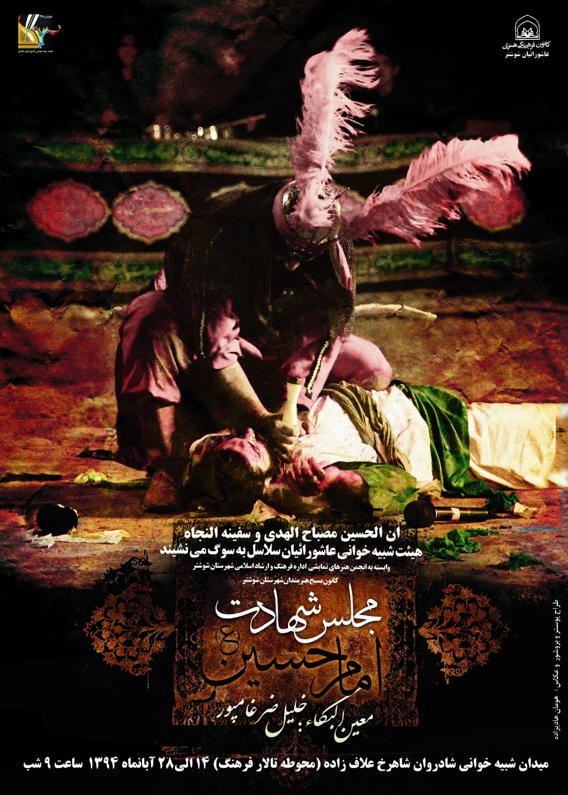 سوگواره چهارم-پوستر 4-هومان هادیزاده-پوستر اطلاع رسانی هیأت