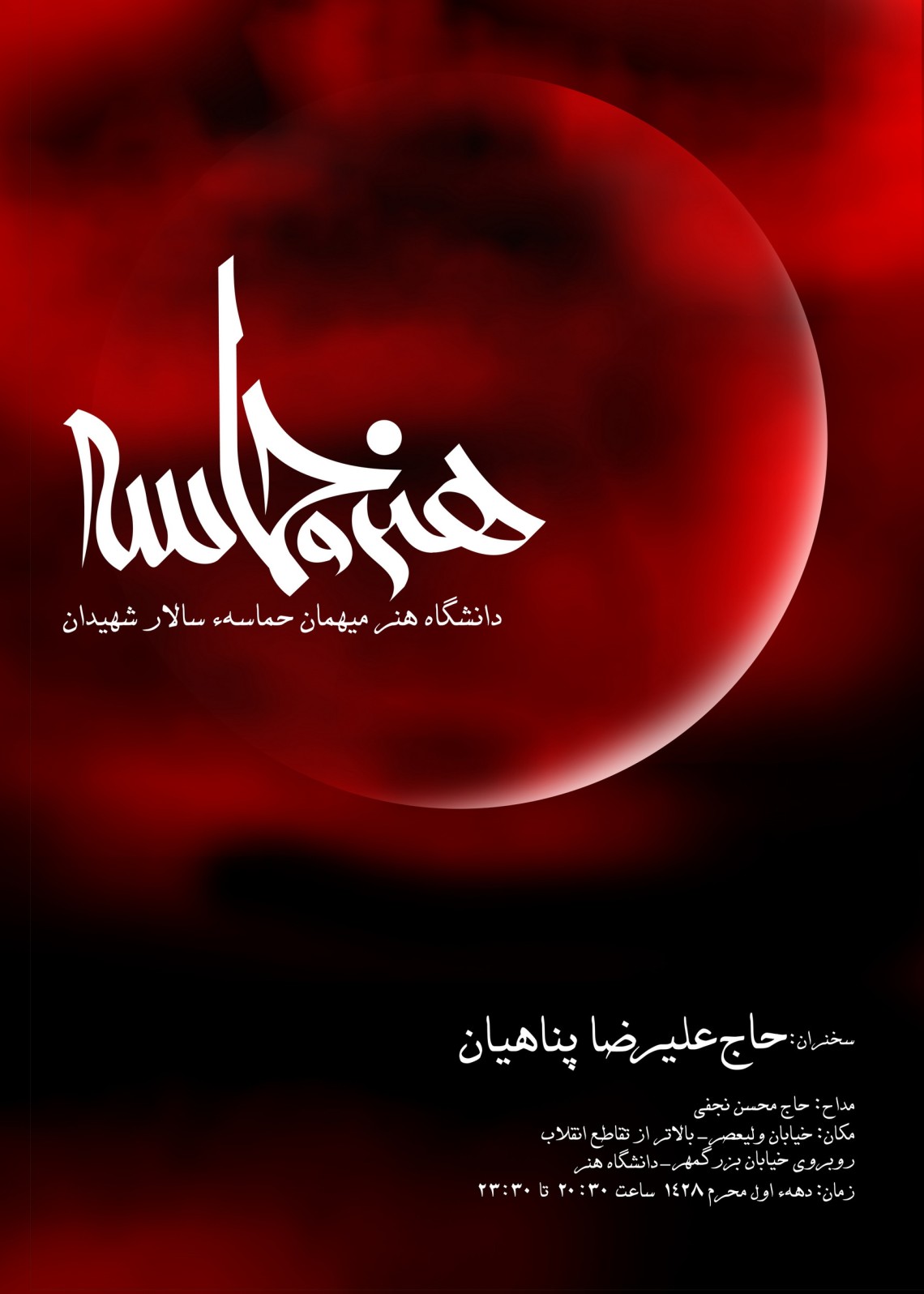 سوگواره اول-پوستر 1-محمدرضا چیت ساز-پوستر هیأت