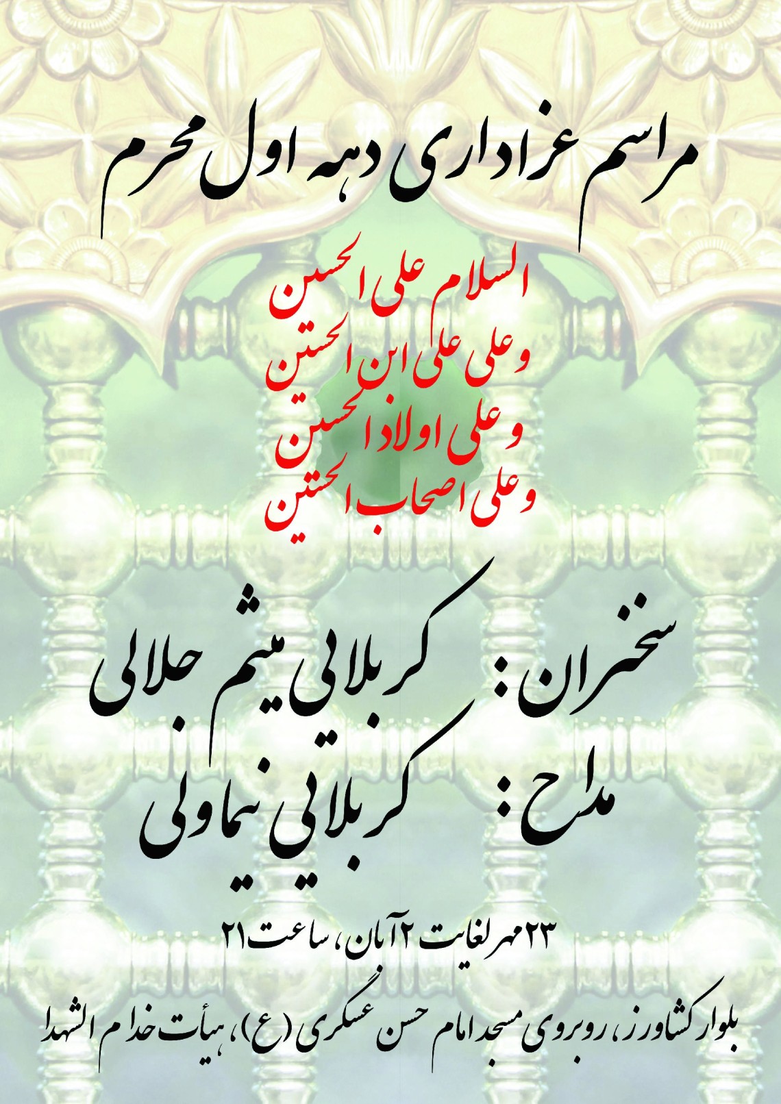 سوگواره چهارم-پوستر 7-محمدرضا غفاری-پوستر اطلاع رسانی هیأت