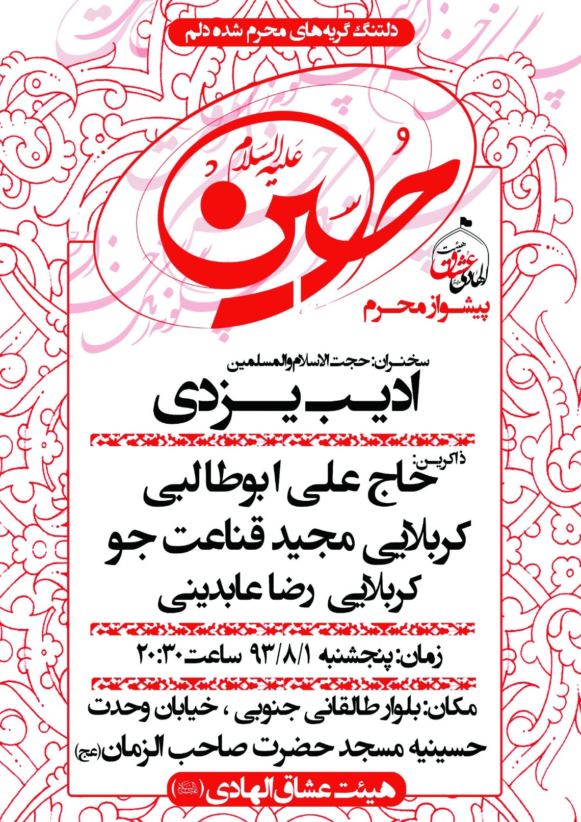 سوگواره چهارم-پوستر 1-مهدی عبدالملکی توران پشتی-پوستر اطلاع رسانی سایر مجالس هیأت