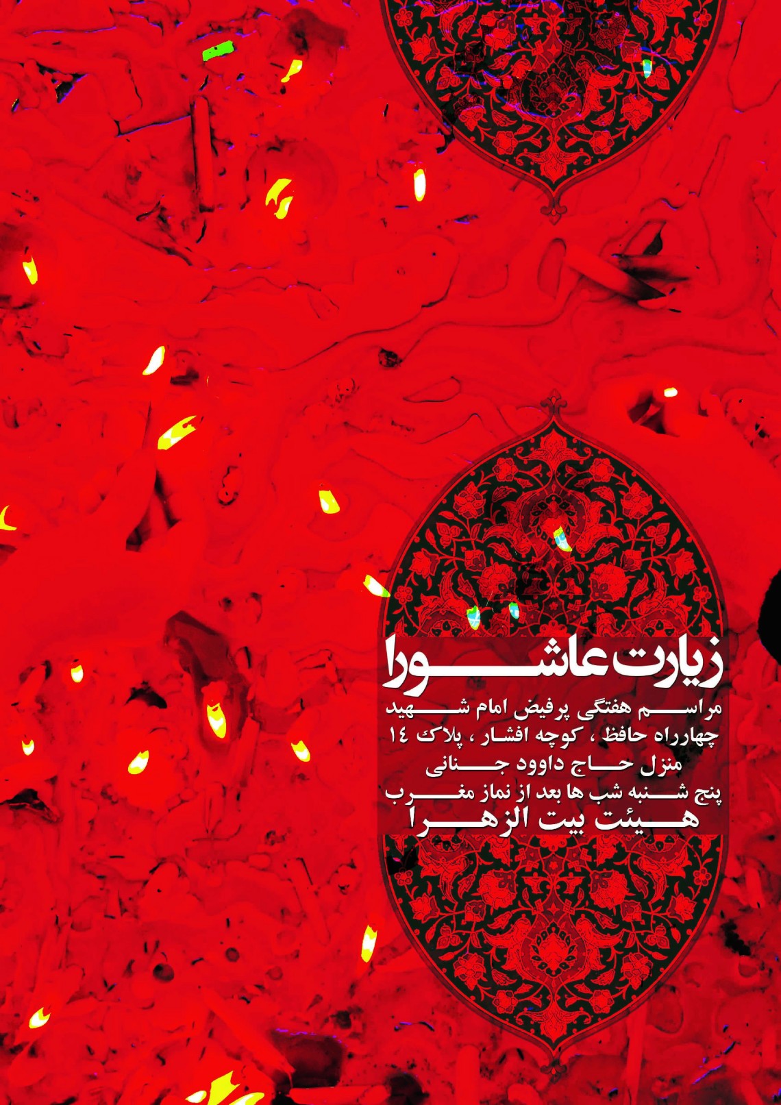 سوگواره چهارم-پوستر 1-خورشید حسنوند-پوستر اطلاع رسانی هیأت جلسه هفتگی