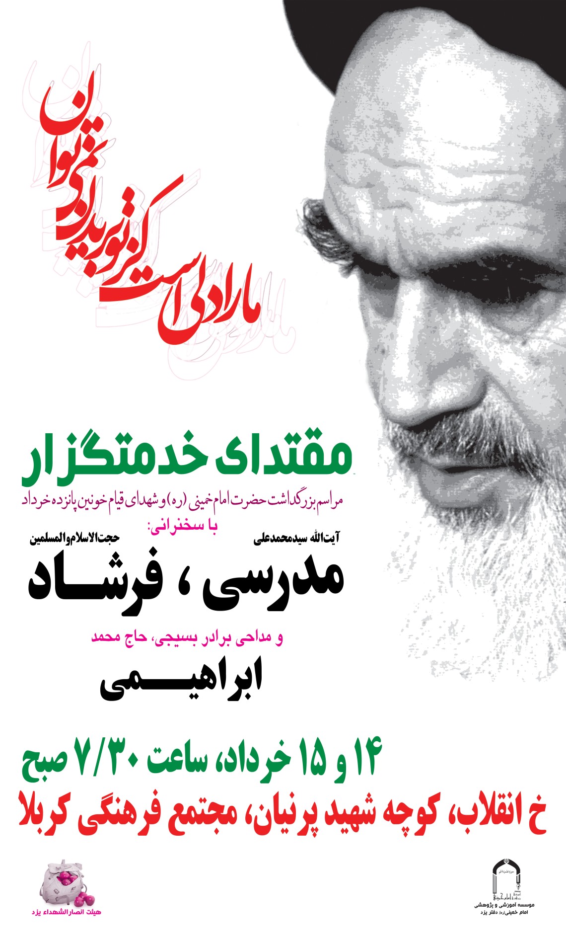 سوگواره اول-پوستر 31-مهدی پرنیان-پوستر هیأت