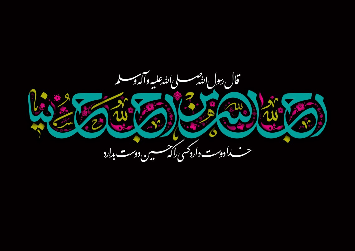 دهمین سوگواره عاشورایی پوستر هیأت-سید کمال بخشایش-بخش جنبی-پوستر شیعی