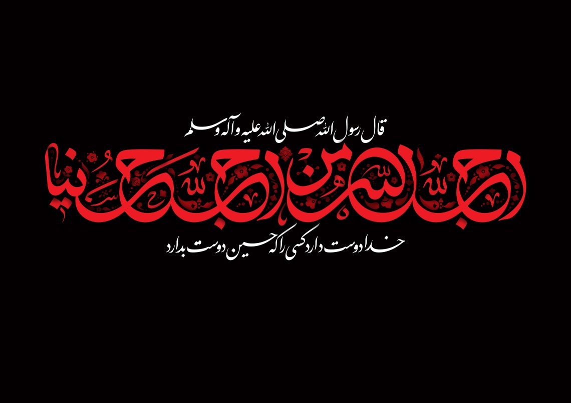 دهمین سوگواره عاشورایی پوستر هیأت-سید کمال بخشایش-بخش جنبی-پوستر شیعی