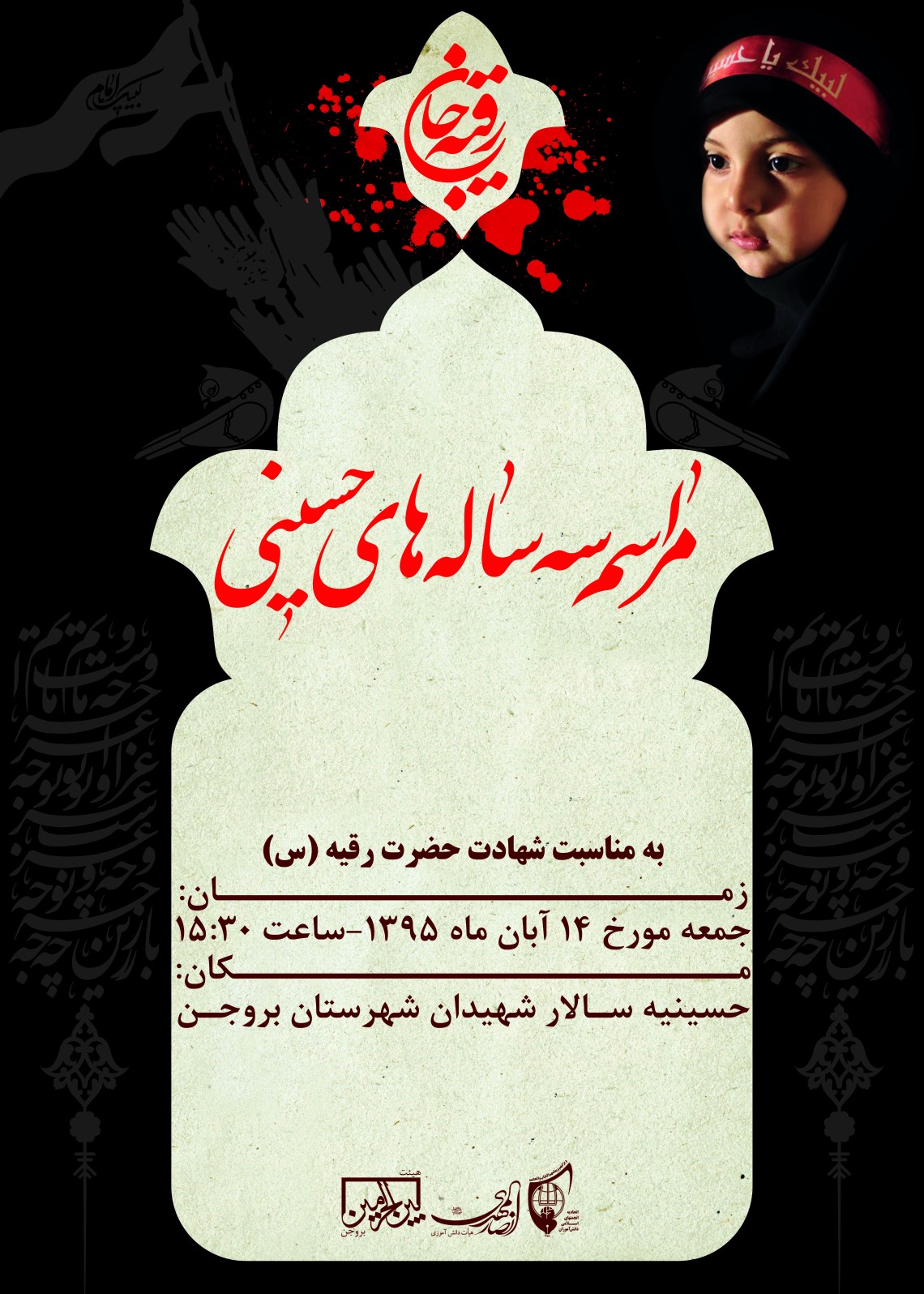 سوگواره پنجم-پوستر 2-سید کمال بخشایش-پوستر های اطلاع رسانی محرم